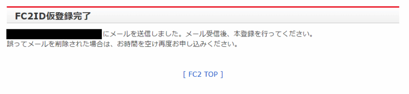 FC2ID新規登録方法4