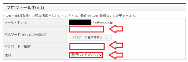 FC2ID新規登録方法6