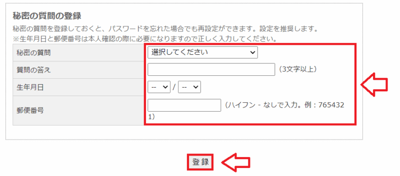 FC2ID新規登録方法7