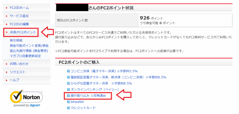FC２ポイント購入銀行振り込み1
